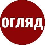 Огляд аналітики