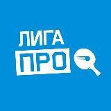 Твой источник | ЛигаПро