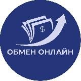 Обмен Онлайн | Обмен Валют.