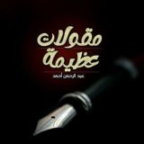 مقولات عظيمة