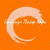 Барнаул - Лайфхак: Полезные советы для жизни в Барнауле GB