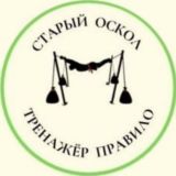Оскол ПравИло