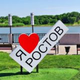 Новости Ростова-на-Дону