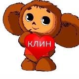 Подслушано в Клину