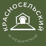 Красносельский и Мещанский 24/7 • ЦАО