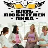 Семейный клуб любителей АМНЯМА