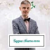 Будни авитолога