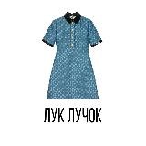 ЛУК ЛУЧОК | ВЕРХНЯЯ ОДЕЖДА