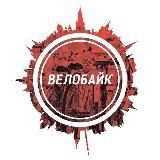 Велопрокат ВелоБайк