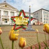 Петриковщина официально