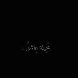 مُخيلةُ عاشِق .