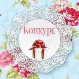 ☀️☀️МЕГА - КОНКУРСЫ ДЛЯ ВАС, НАШИ УЧАСТНИКИ! ☀️☀️