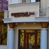 Луганская академическая филармония🎼