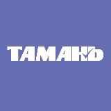 Газета «Тамань»