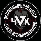 Экипировочный центр Ростов ЧВК