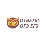 ОТВЕТЫ ОГЭ ЕГЭ 2024