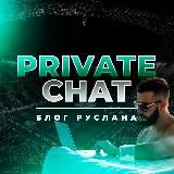 Private Chat 💸