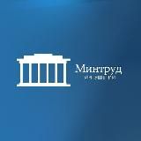 Минтруд Ингушетии