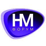 Новомедиа Форум