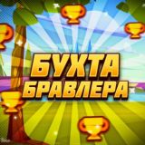 Общалка Бухты