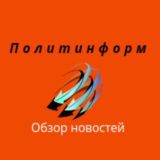 Чат Политинформ.