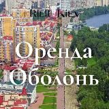 Оболонь/Виноградар Оренда Аренда кватрир АКТУАЛЬНОЕ Киев Київ
