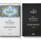 «ИЗБРАННОЕ» Том 3