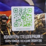 Волонтёры спецоперации Z чат канала t.me/pomochvoenka32
