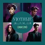 Уютные слизеринские подземелья