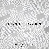 Альметьевск | Новости | События