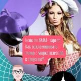 SMM-кейсы от студии Компот