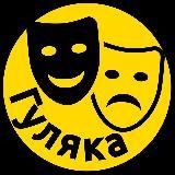 Гуляка Липецк. Куда пойти и афиша