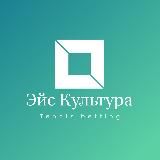 Эйс Культура | Tennis Betting