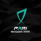 PARI Высшая лига
