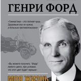 Моя жизнь, мои достижения