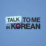 TALK TO ME IN KOREAN 🇰🇷