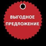 🔥Выгодные предложения🔥