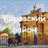 🏭 Кировский район Live