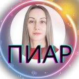 ПИАР💥НЕТВОРКИНГ