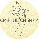 Сияние Сибири