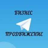 БИЗНЕС.ПРОДВИЖЕНИЕ