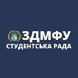 ЗДМФУ • Студентська рада