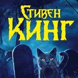 Кладбище домашних животных