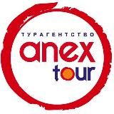 ANEX TOUR AGENCY✈️