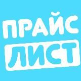 Прайс на рекламу