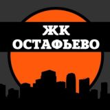 ЖК Остафьево