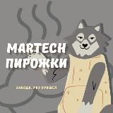 MarTech Пирожки
