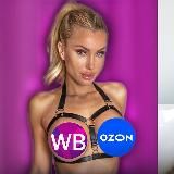 Пошлые отзывы WILDBERRIES