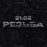 РЕЗЬБА V YEARS