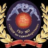 ГБУ ДО МО СШОР по единоборствам